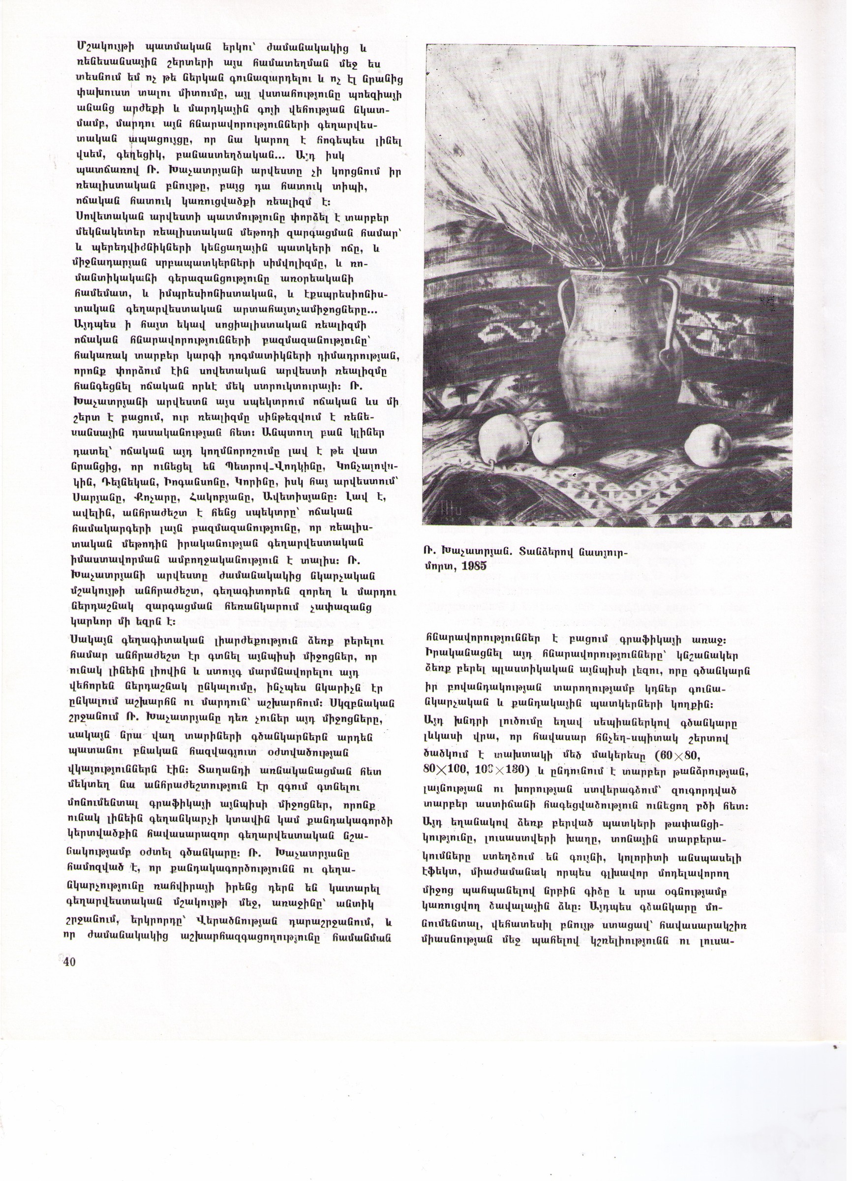 Искусство Рудольфа Хачатряна